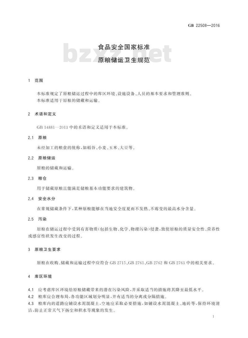 GB 22508-2016 食品安全国家标准 原粮储运卫生规范