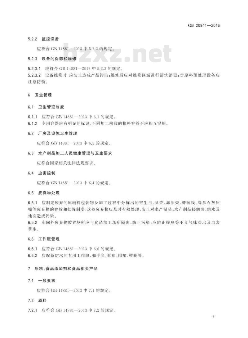 GB 20941-2016 食品安全国家标准 水产制品生产卫生规范