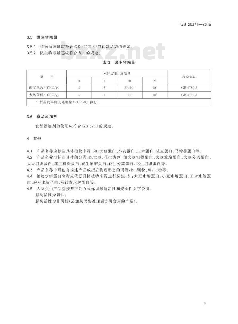 GB 20371-2016 食品安全国家标准 食品加工用植物蛋白