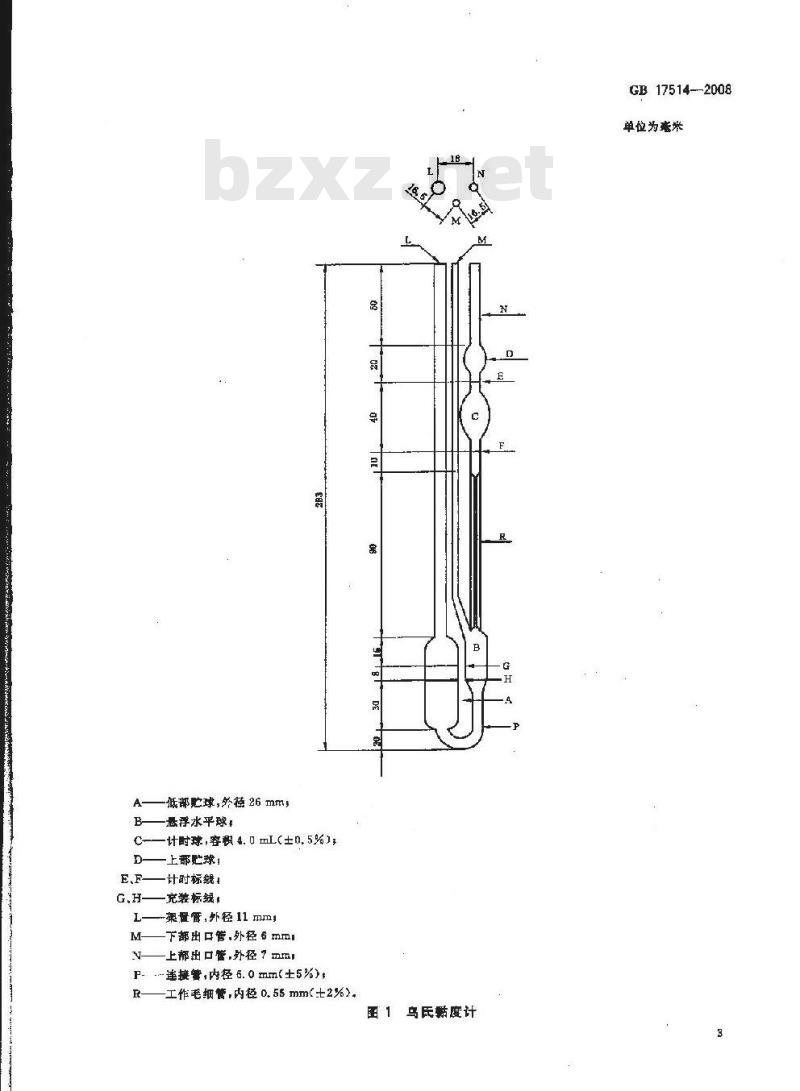GB 17514-2008 水处理剂 聚丙烯酰胺