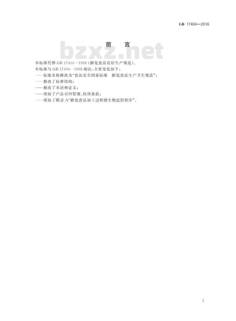 GB 17404-2016 食品安全国家标准 膨化食品生产卫生规范