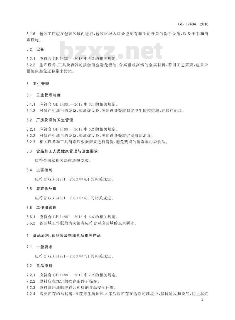 GB 17404-2016 食品安全国家标准 膨化食品生产卫生规范