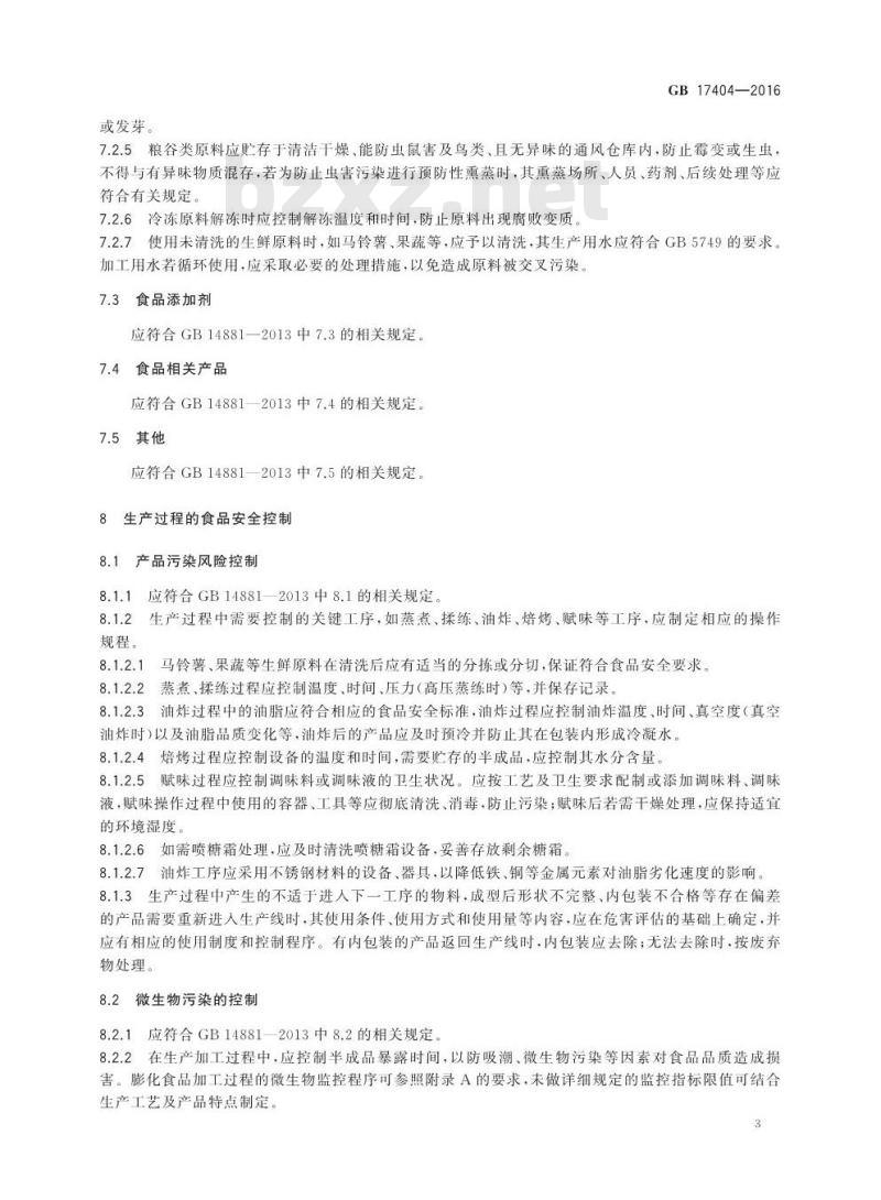 GB 17404-2016 食品安全国家标准 膨化食品生产卫生规范