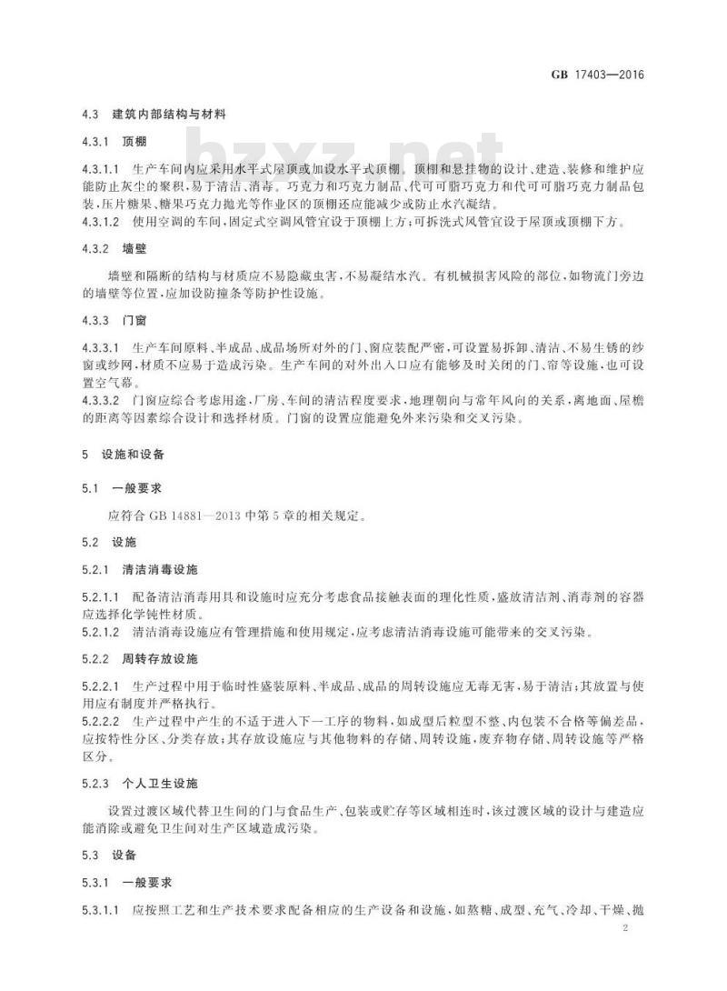 GB 17403-2016 食品安全国家标准 糖果巧克力生产卫生规范