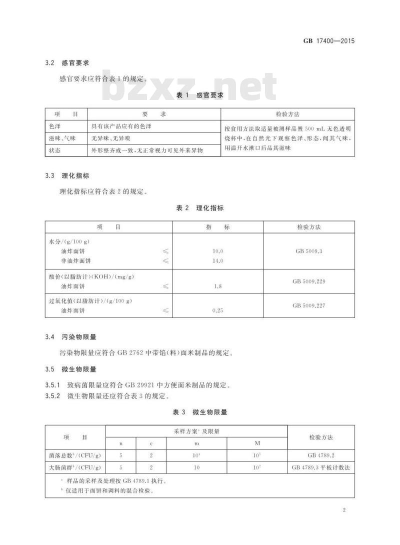 GB 17400-2015 食品安全国家标准 方便面