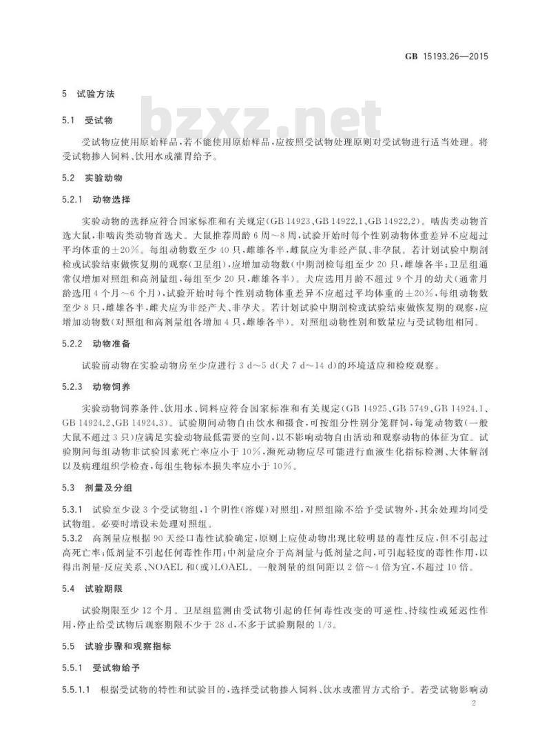 GB 15193.26-2015 食品安全国家标准 慢性毒性试验