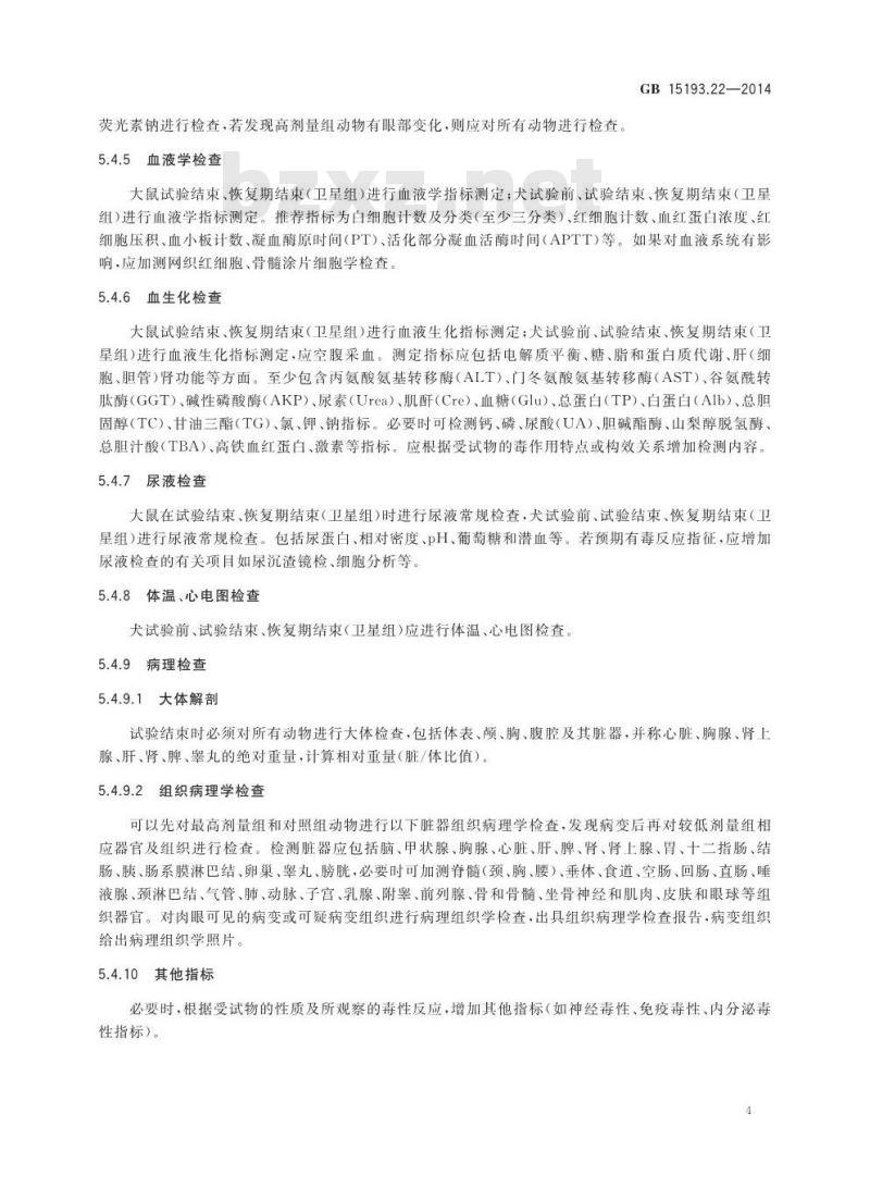 GB 15193.22-2014 食品安全国家标准 28天经口毒性试验
