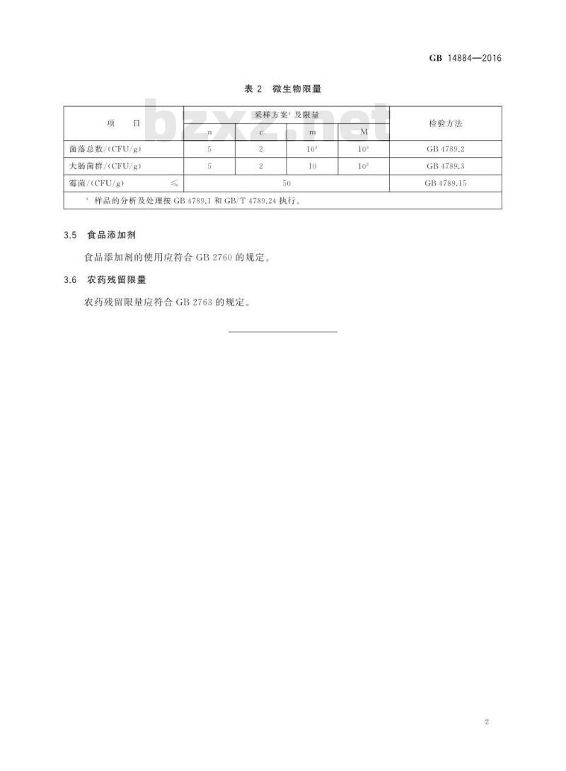 GB 14884-2016 食品安全国家标准 蜜饯