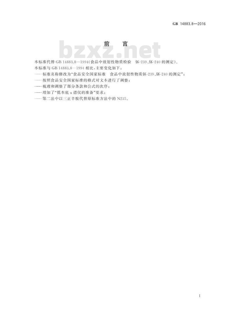 GB 14883.8-2016 食品安全国家标准 食品中放射性物质钚-239、钚-240的测定