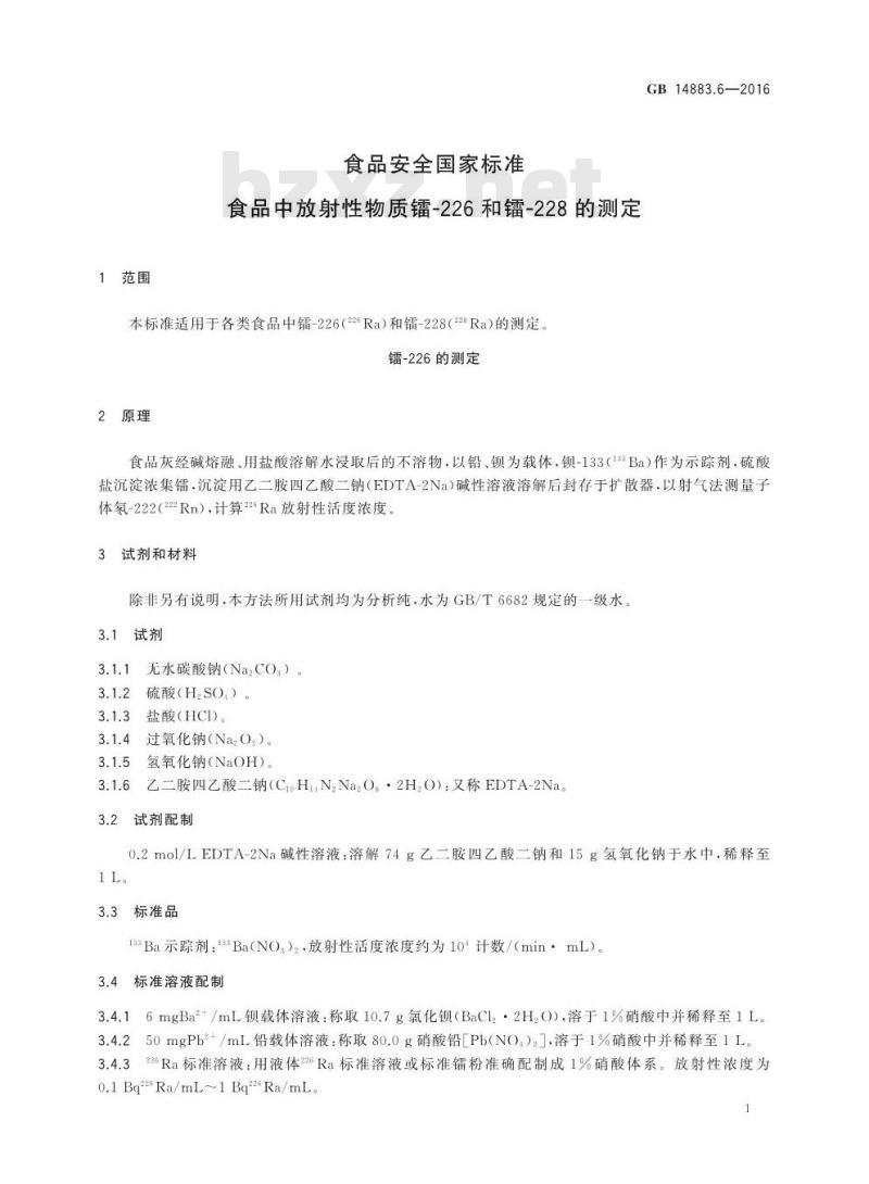 GB 14883.6-2016 食品安全国家标准 食品中放射性物质镭-226和镭-228的测定