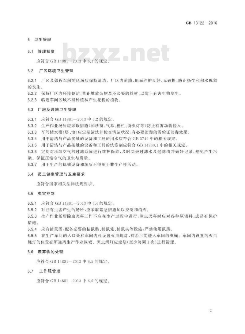 GB 13122-2016 食品安全国家标准 谷物加工卫生规范