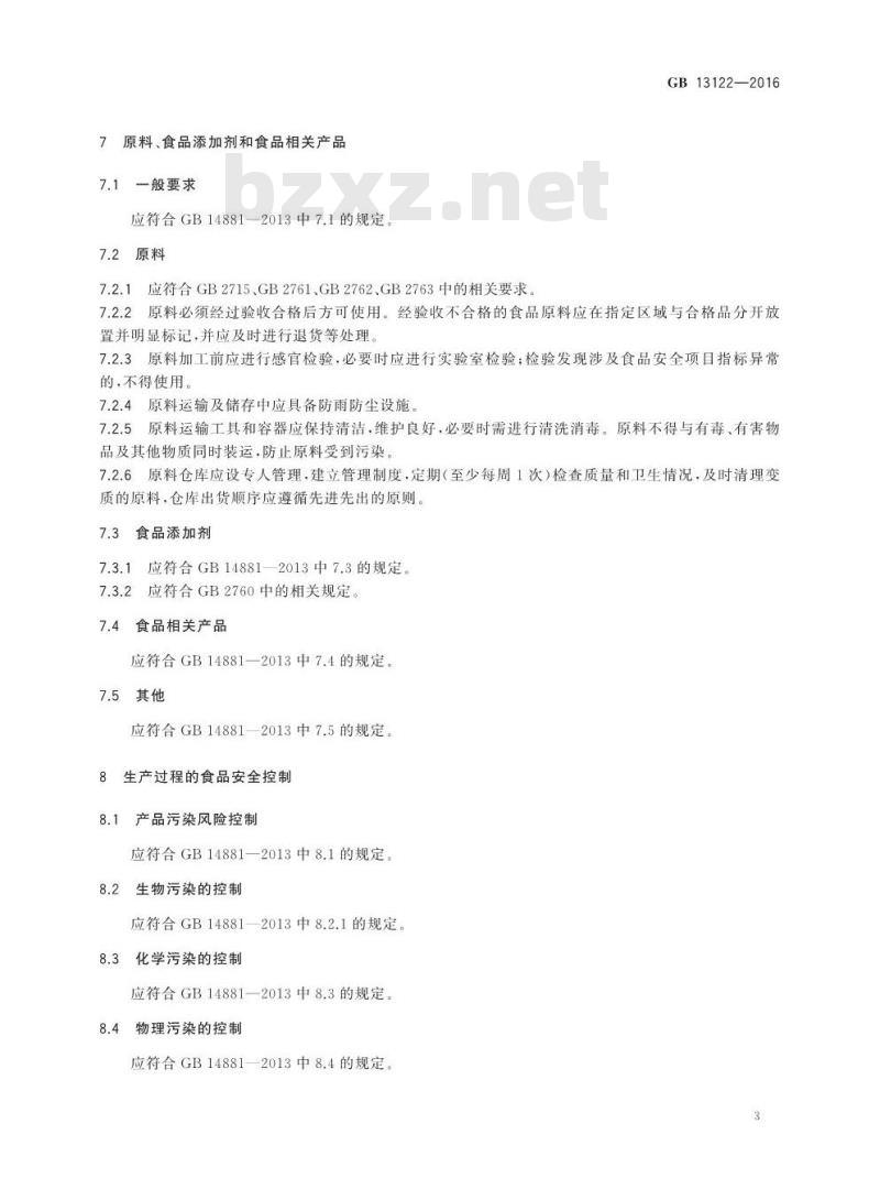 GB 13122-2016 食品安全国家标准 谷物加工卫生规范