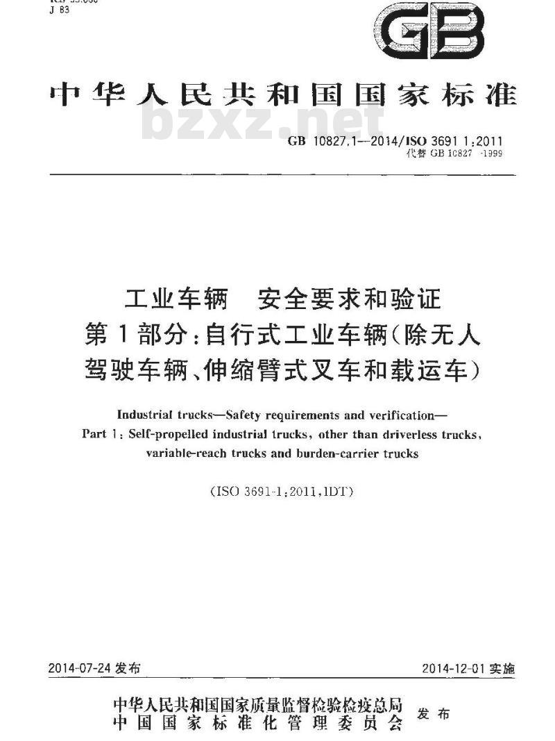 GB 10827.1-2014 工业车辆 安全要求和验证 第1部分 自行式工业车辆（除无人驾驶车辆伸缩臂式叉车和载运车）