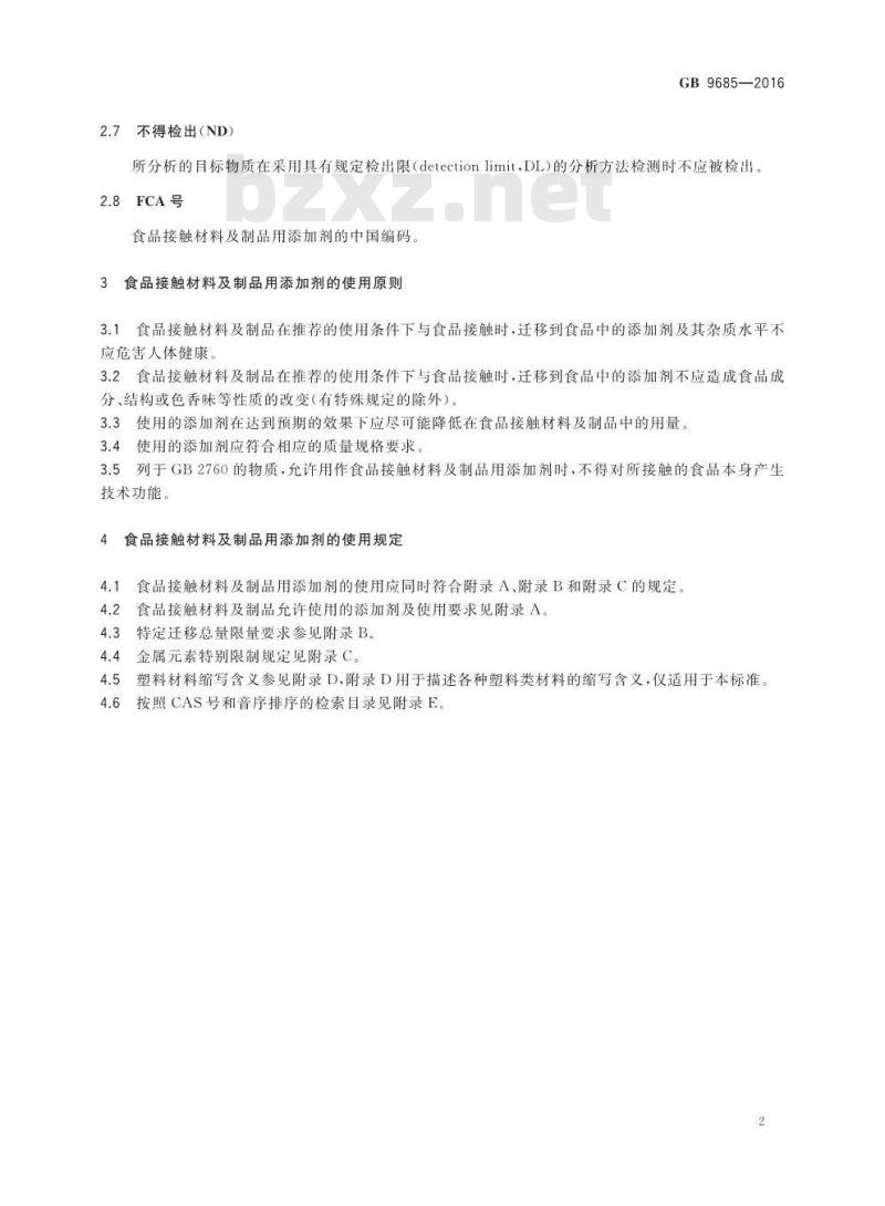 GB 9685-2016 食品安全国家标准 食品接触材料及制品用添加剂使用标准