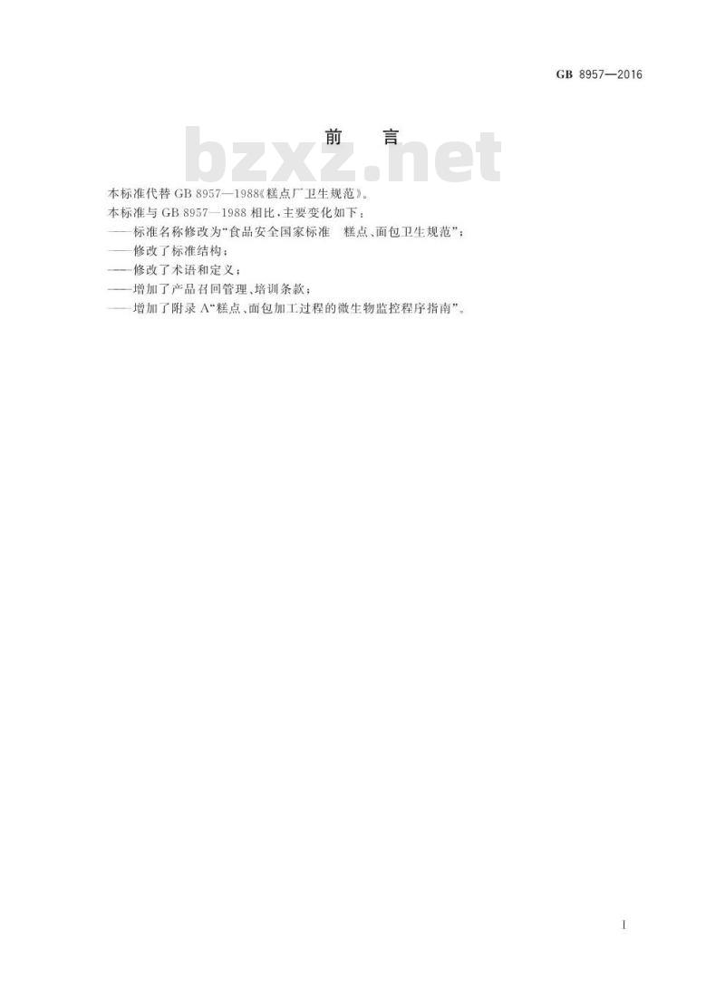 GB 8957-2016 食品安全国家标准 糕点、面包卫生规范