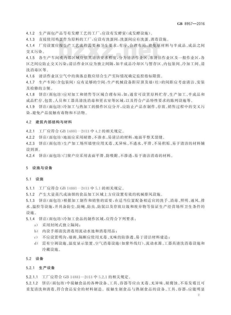 GB 8957-2016 食品安全国家标准 糕点、面包卫生规范