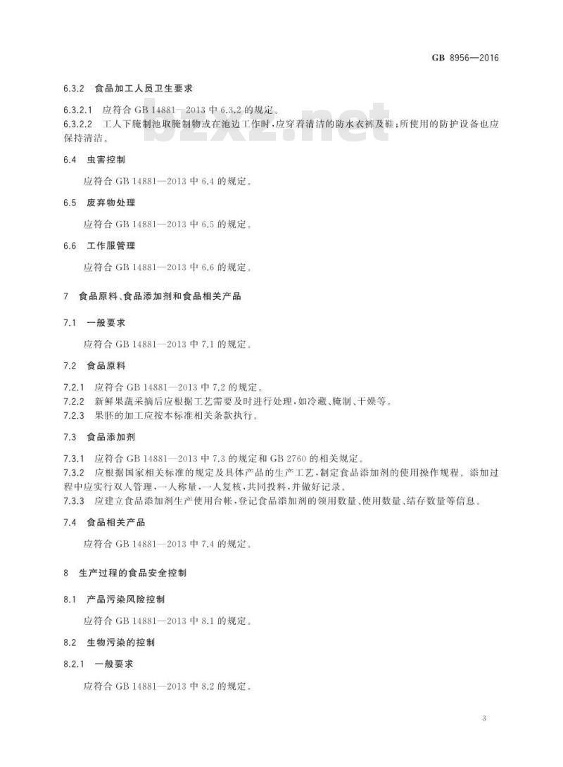 GB 8956-2016 食品安全国家标准 蜜饯生产卫生规范