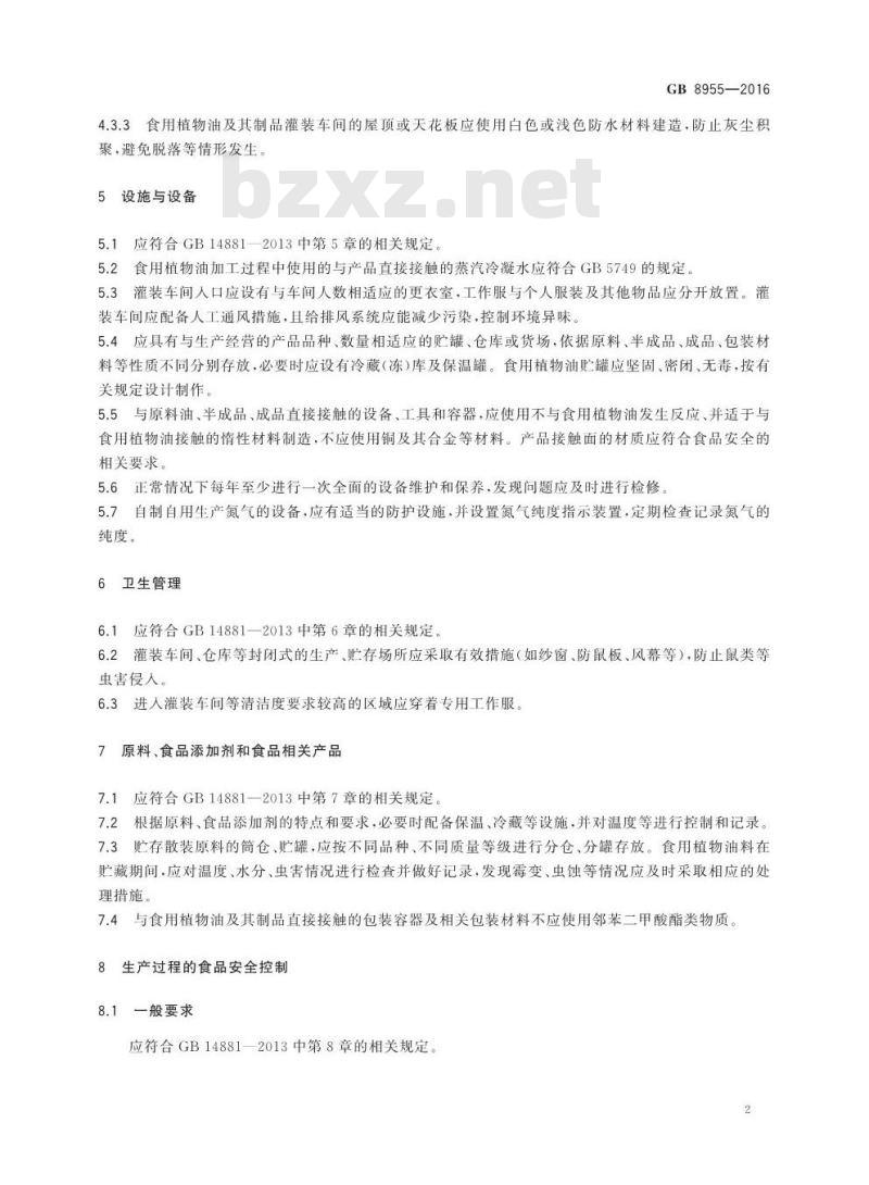 GB 8955-2016 食品安全国家标准 食用植物油及其制品生产卫生规范