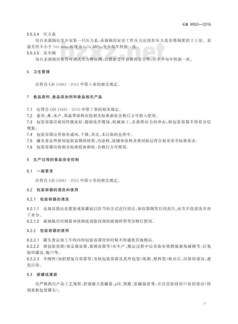 GB 8950-2016 食品安全国家标准 罐头食品生产卫生规范