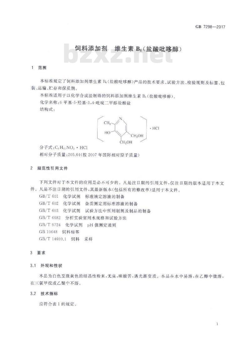 GB 7298-2017 饲料添加剂 维生素B6（盐酸吡哆醇）