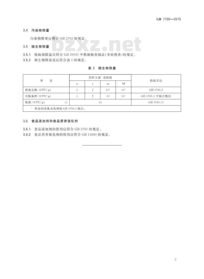 GB 7100-2015 食品安全国家标准 饼干