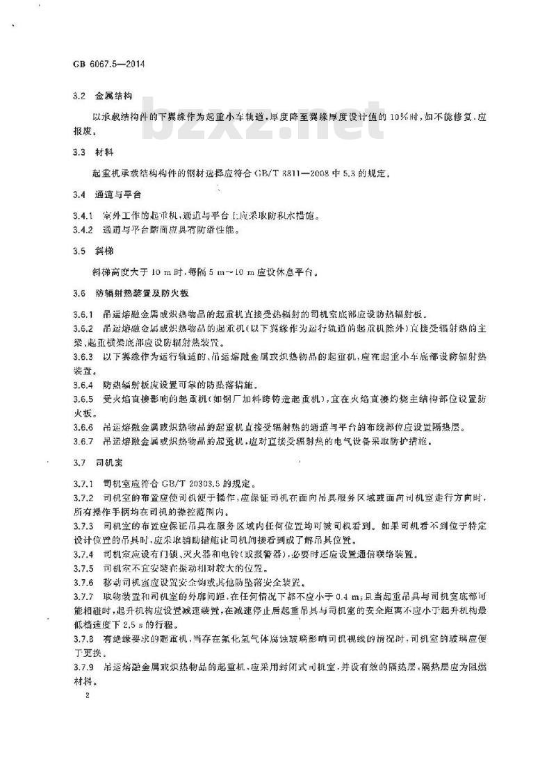 GB 6067.5-2014 起重机械安全规程 第5部分 桥式和门式起重机