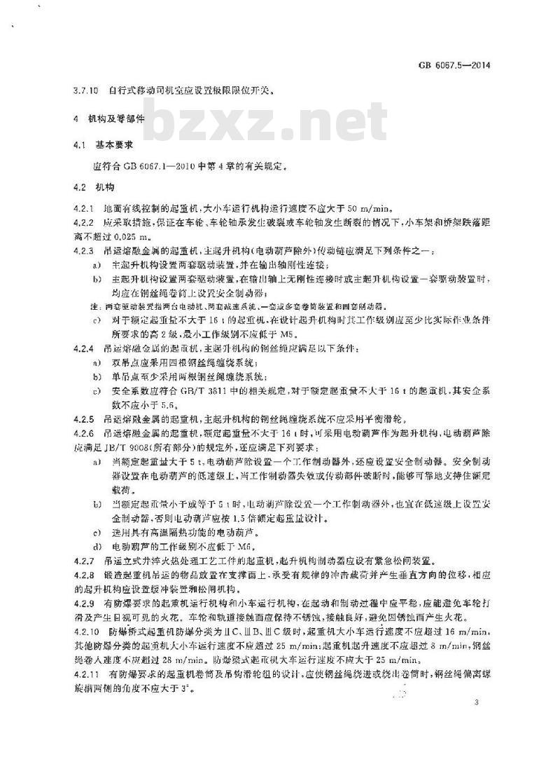 GB 6067.5-2014 起重机械安全规程 第5部分 桥式和门式起重机