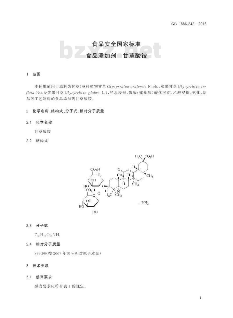 GB 1886.242-2016 食品安全国家标准 食品添加剂 甘草酸铵