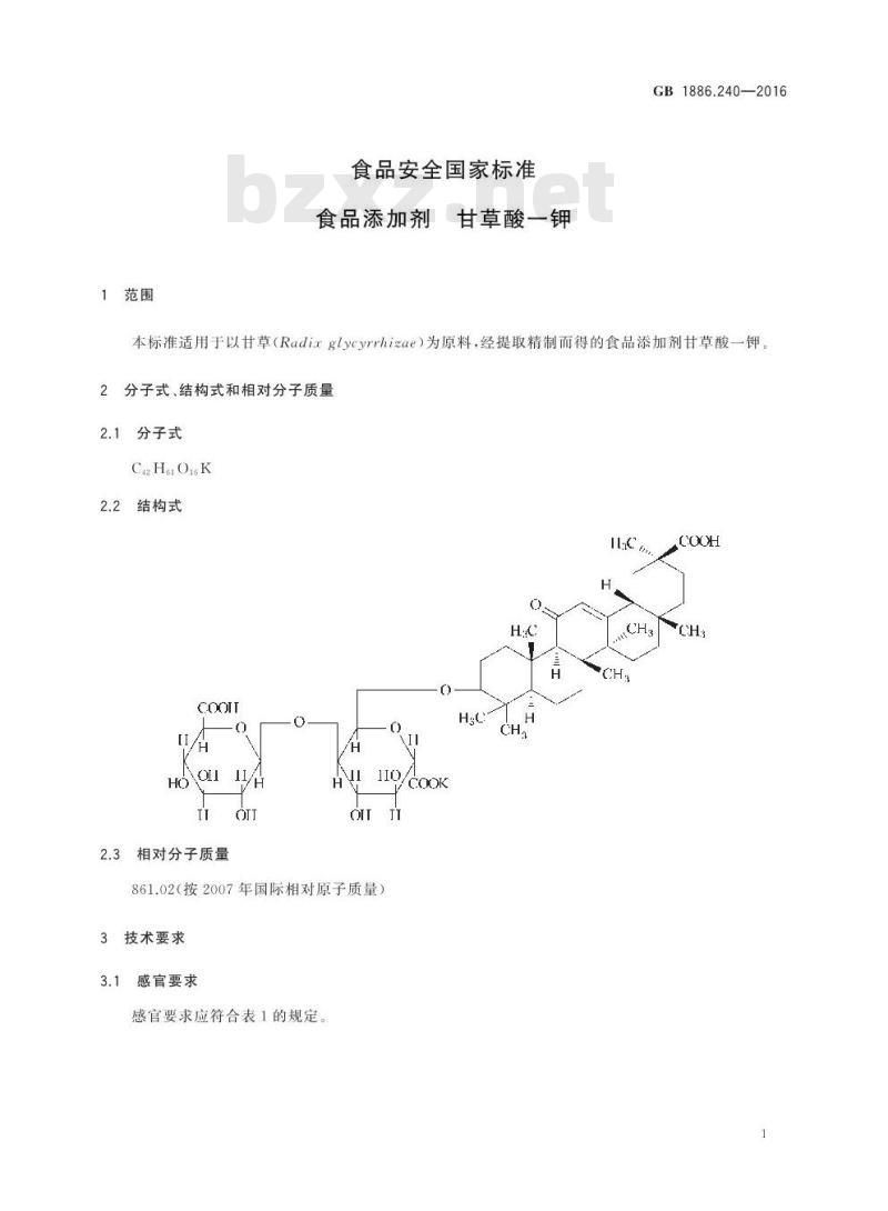 GB 1886.240-2016 食品安全国家标准 食品添加剂 甘草酸一钾