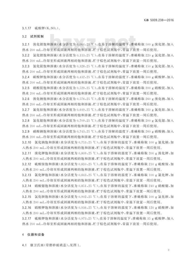 GB 5009.238-2016 食品安全国家标准 食品水分活度的测定