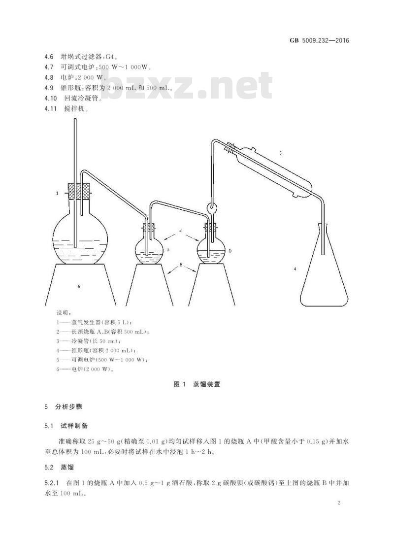 GB 5009.232-2016 食品安全国家标准 水果、蔬菜及其制品甲酸含量的测定