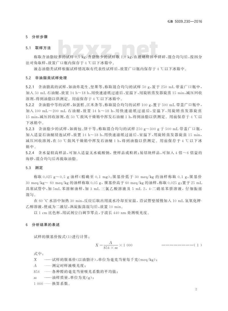 GB 5009.230-2016 食品安全国家标准 食品中羰基价的测定