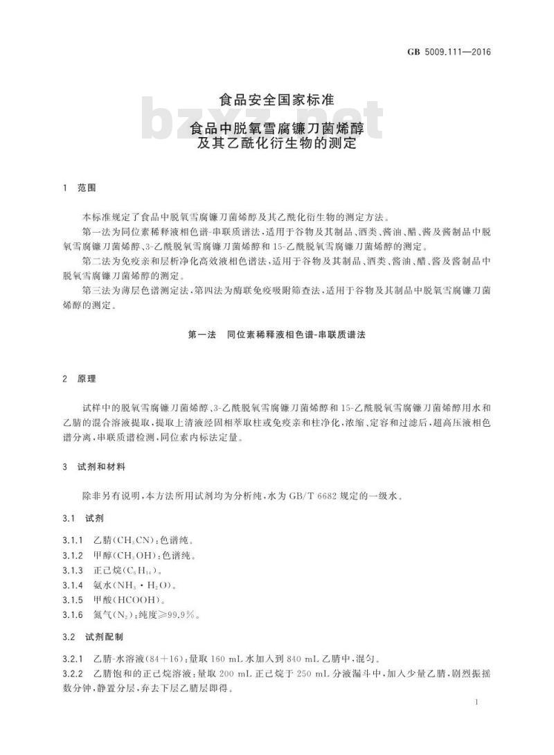 GB 5009.111-2016 食品安全国家标准 食品中脱氧雪腐镰刀菌烯醇及其乙酰化衍生物的测定