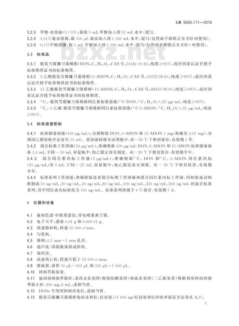 GB 5009.111-2016 食品安全国家标准 食品中脱氧雪腐镰刀菌烯醇及其乙酰化衍生物的测定