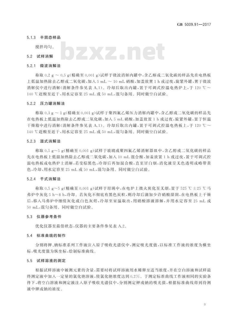 GB 5009.91-2017 食品安全国家标准  食品中钾、钠的测定