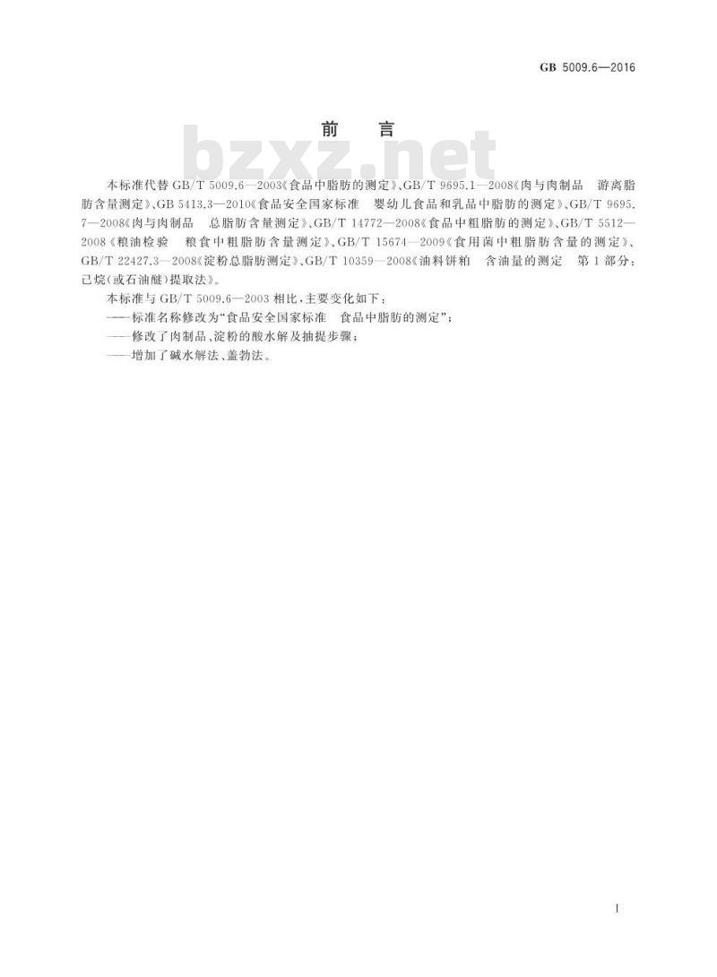 GB 5009.6-2016 食品安全国家标准 食品中脂肪的测定