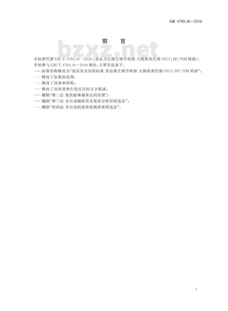 GB 4789.36-2016 食品安全国家标准 食品微生物学检验 大肠埃希氏菌O157H7NM检验