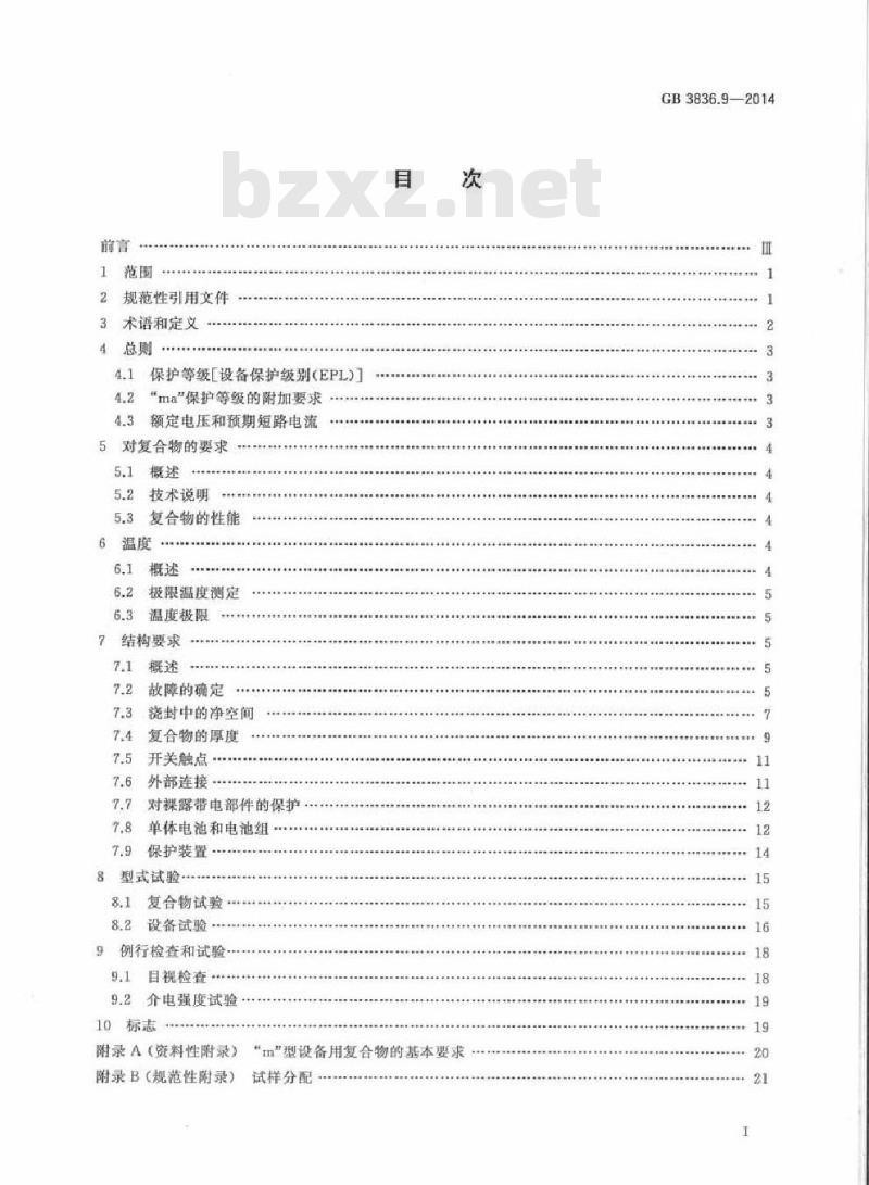 GB 3836.9-2014 爆炸性环境 第9部分 由浇封型m保护的设备