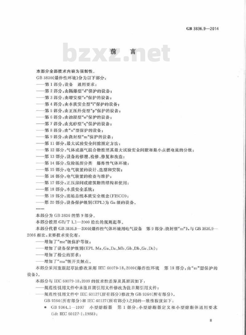 GB 3836.9-2014 爆炸性环境 第9部分 由浇封型m保护的设备