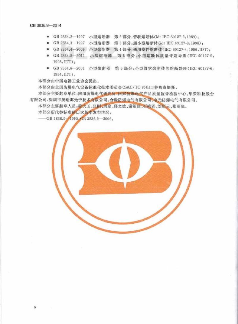 GB 3836.9-2014 爆炸性环境 第9部分 由浇封型m保护的设备