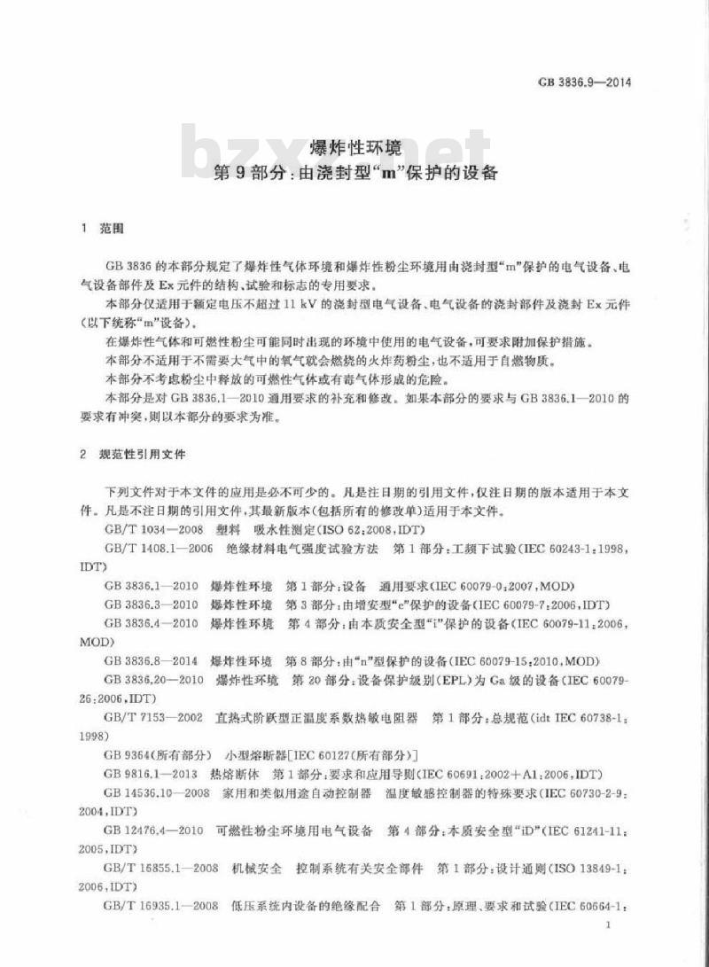 GB 3836.9-2014 爆炸性环境 第9部分 由浇封型m保护的设备