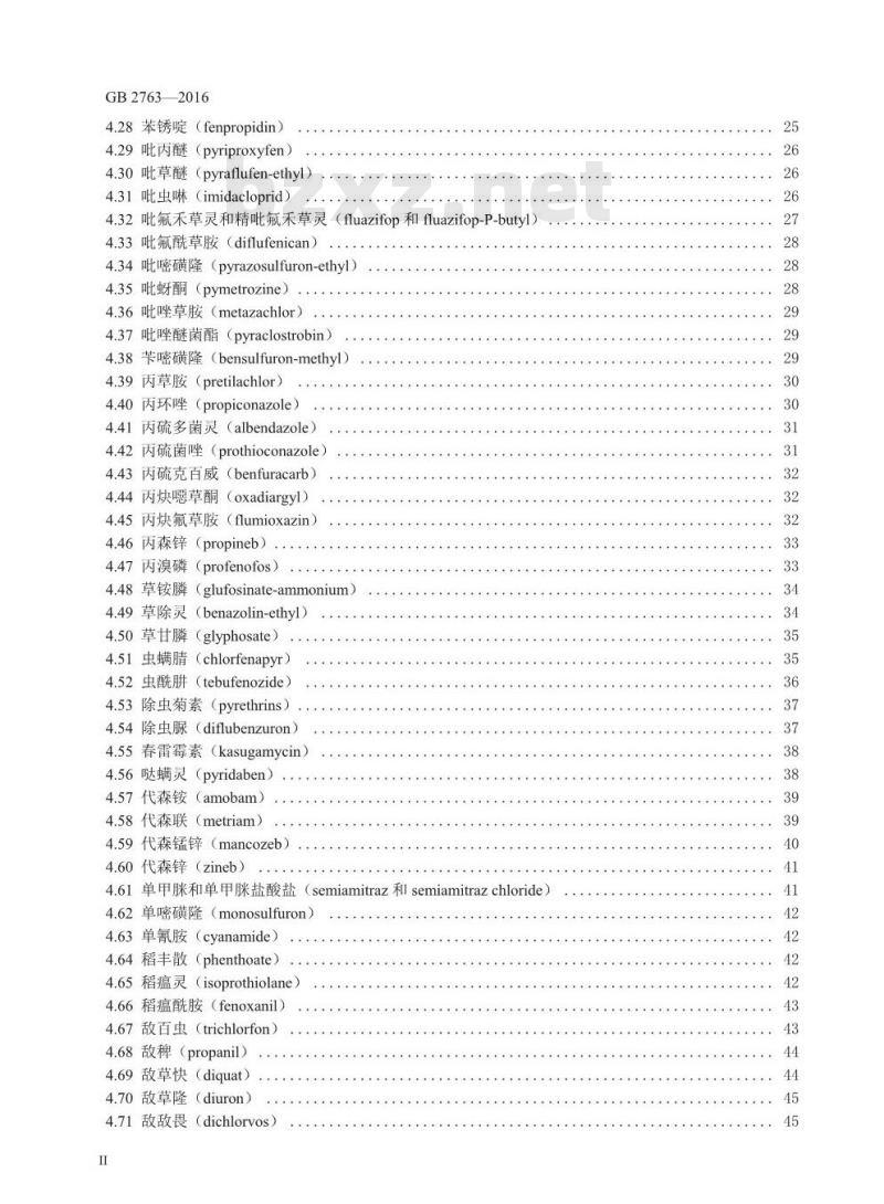 GB 2763-2016 食品安全国家标准 食品中农药最大残留限量