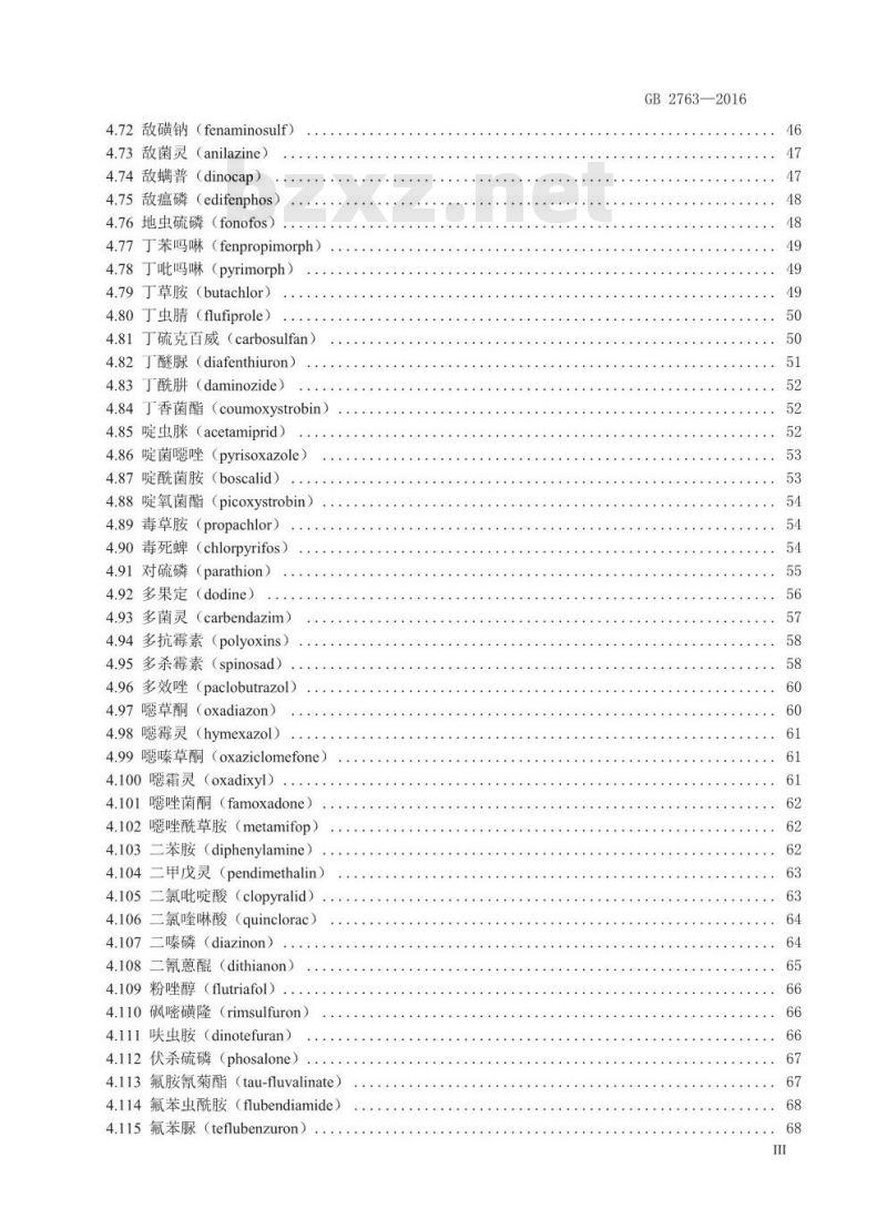 GB 2763-2016 食品安全国家标准 食品中农药最大残留限量