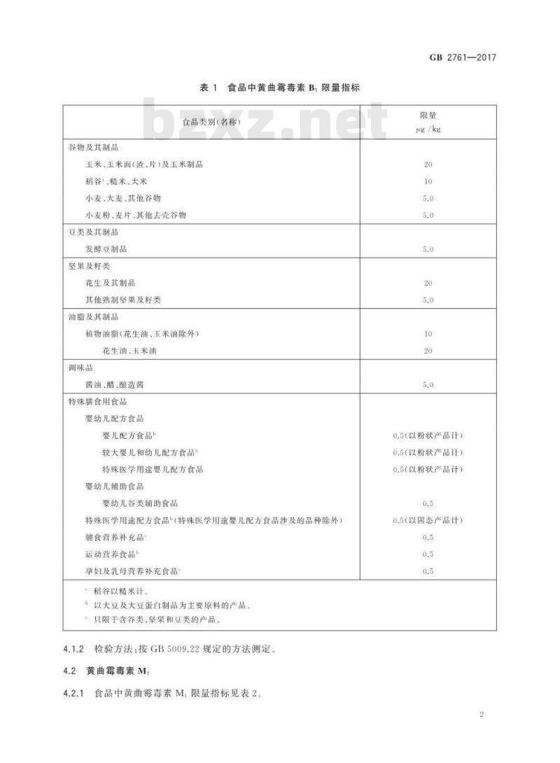 GB 2761-2017 食品安全国家标准 食品中真菌毒素限量