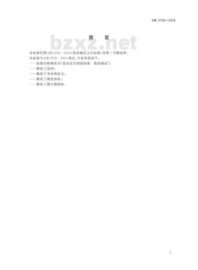 GB 2726-2016 食品安全国家标准 熟肉制品