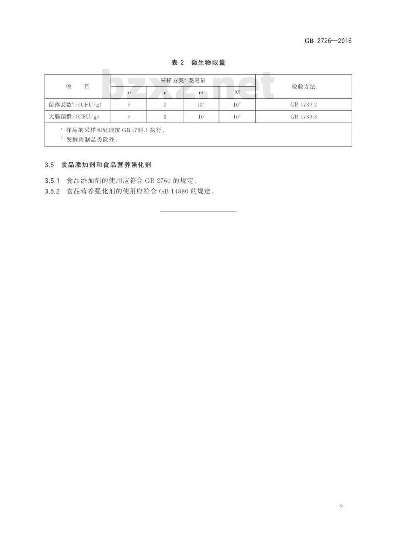 GB 2726-2016 食品安全国家标准 熟肉制品