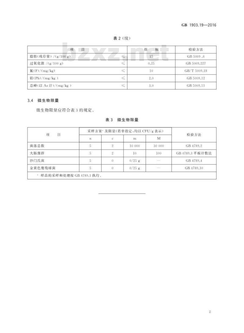GB 1903.19-2016 食品安全国家标准 食品营养强化剂 骨粉