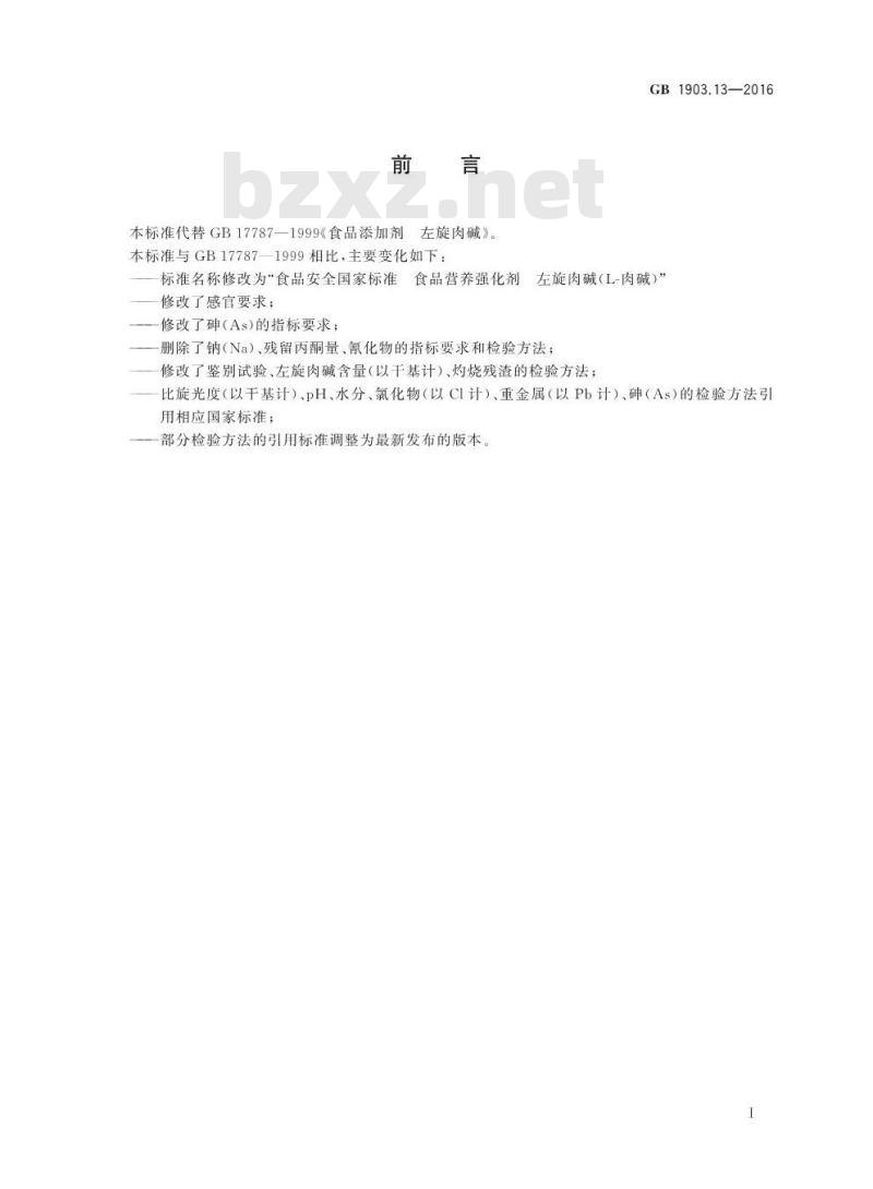 GB 1903.13-2016 食品安全国家标准 食品营养强化剂 左旋肉碱（L-肉碱）