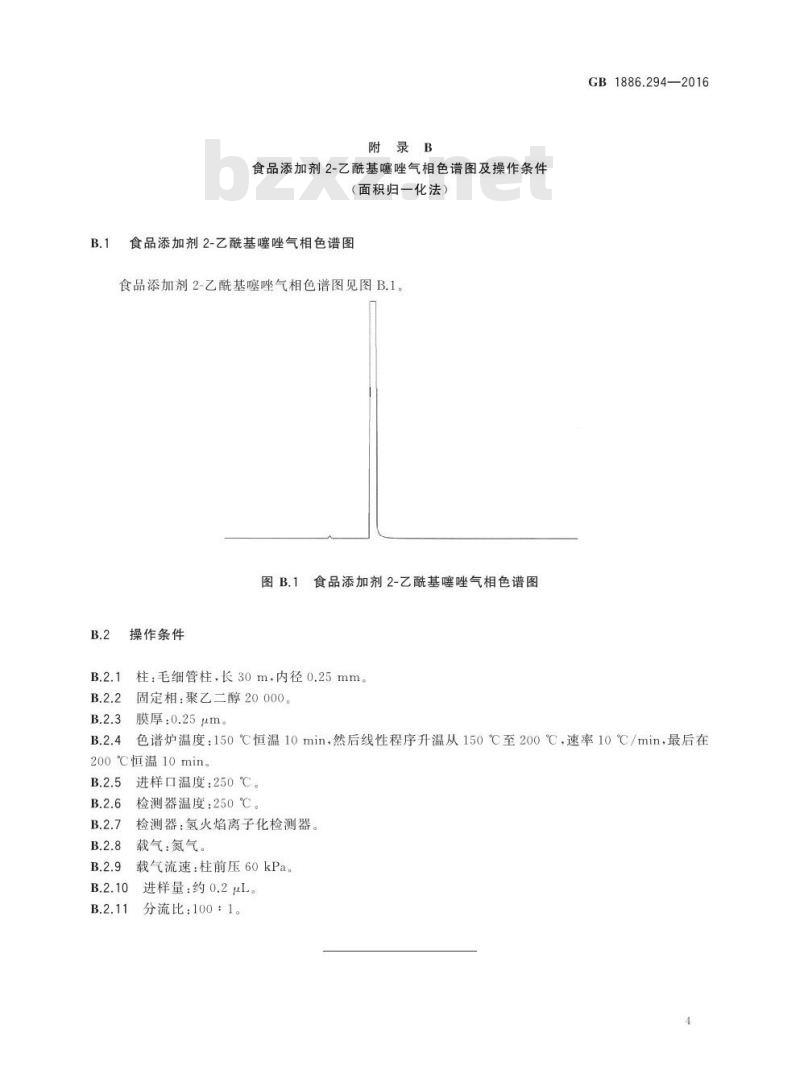GB 1886.294-2016 食品安全国家标准 食品添加剂 2-乙酰基噻唑