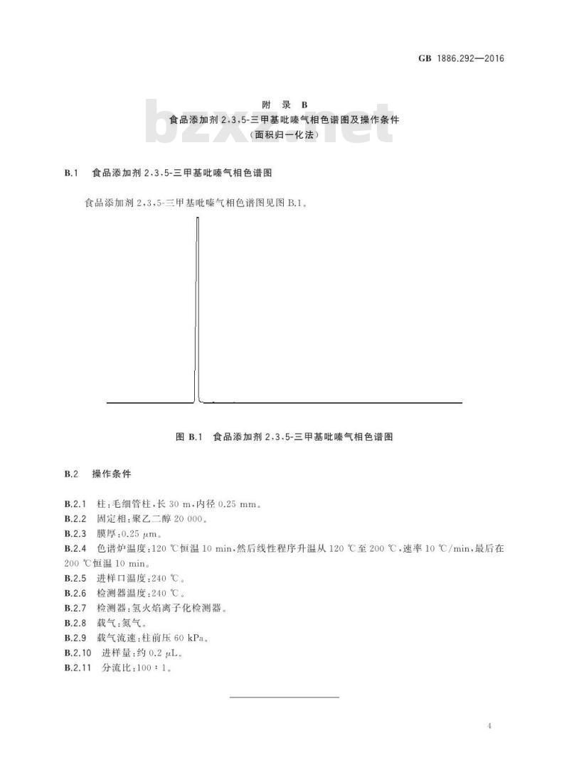 GB 1886.292-2016 食品安全国家标准 食品添加剂2,3,5-三甲基吡嗪